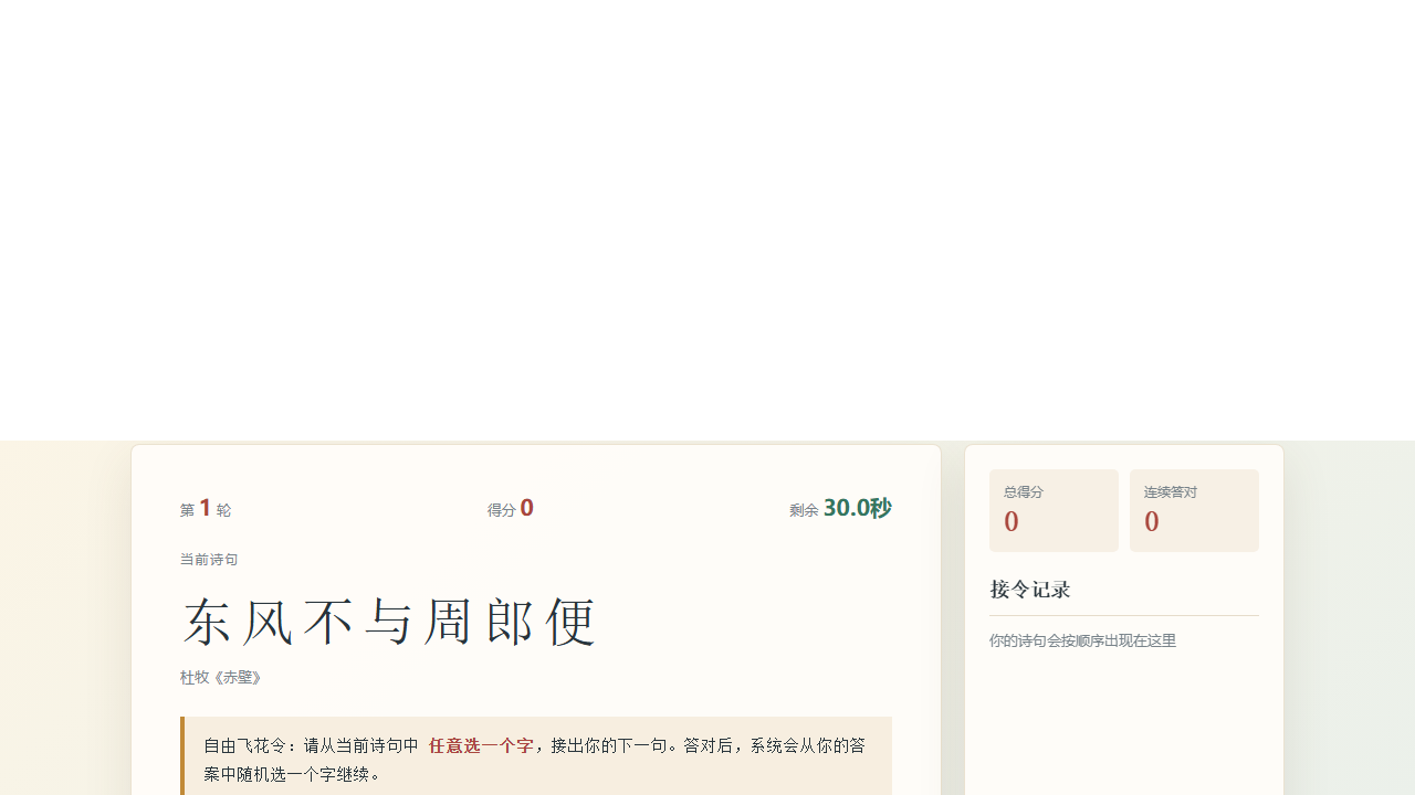 第一组：飞花令（侯树函 罗宇涵 刘子洋） 网页预览