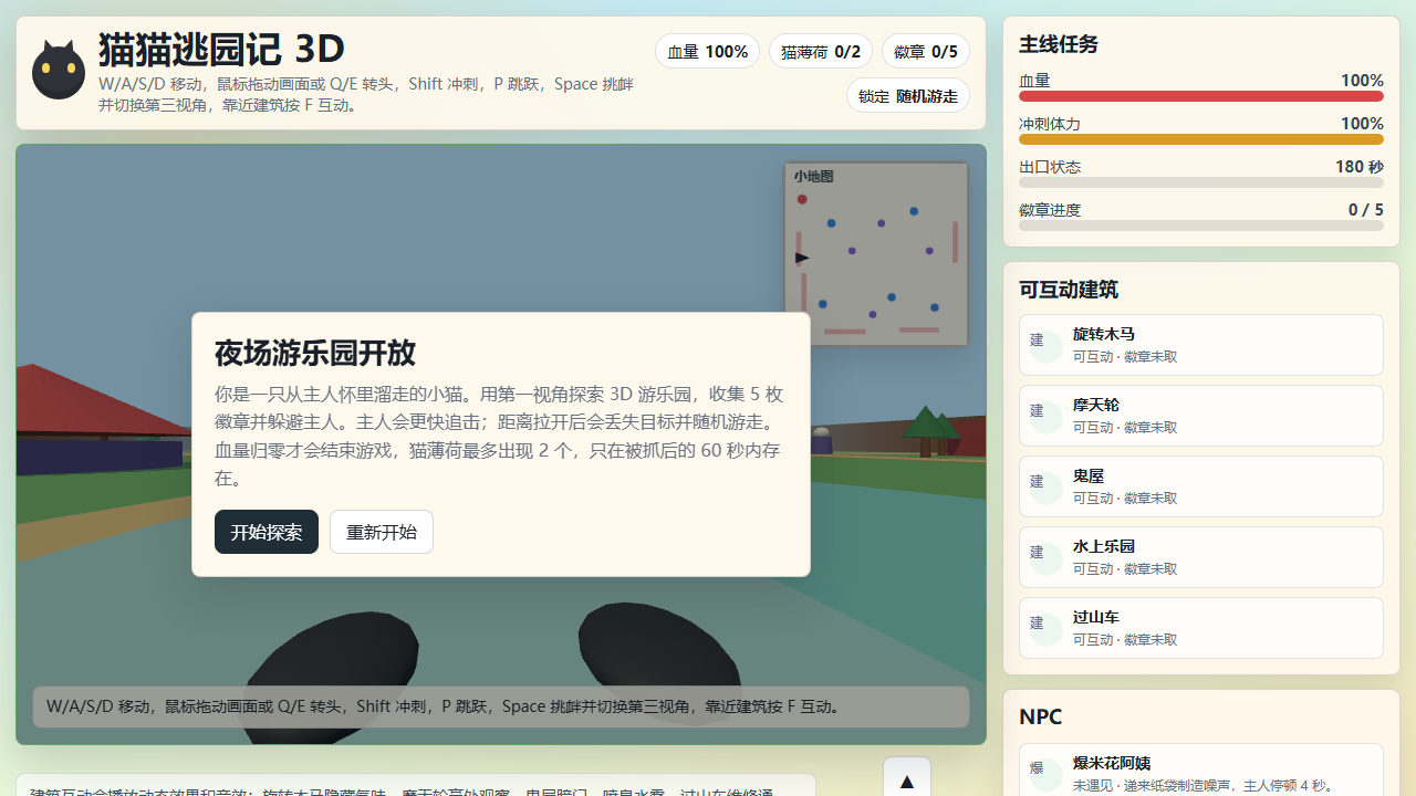 第二组：猫猫逃园记（朱晓 胡成峰 胡肖涵） 网页预览