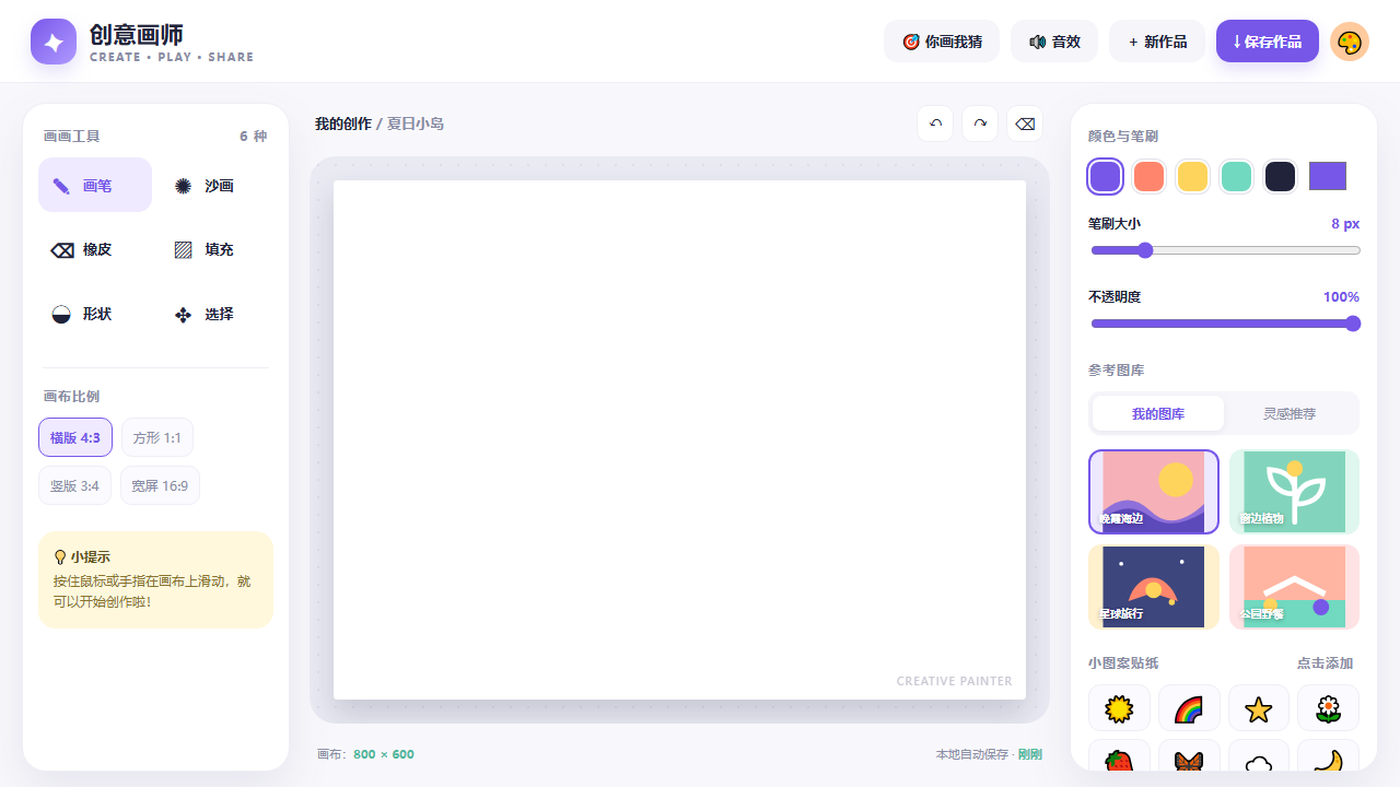 第二组：创意画师（葛星辰 邓秭菡 彭圳航 古思棋） 网页预览