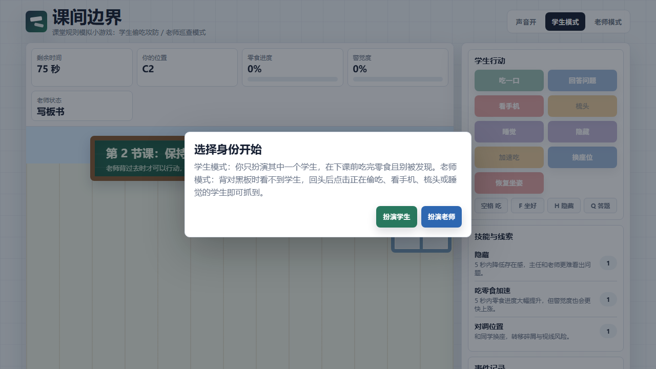 第一组：课堂模拟（江蕙彤 陈晓雅 田泽阳） 网页预览