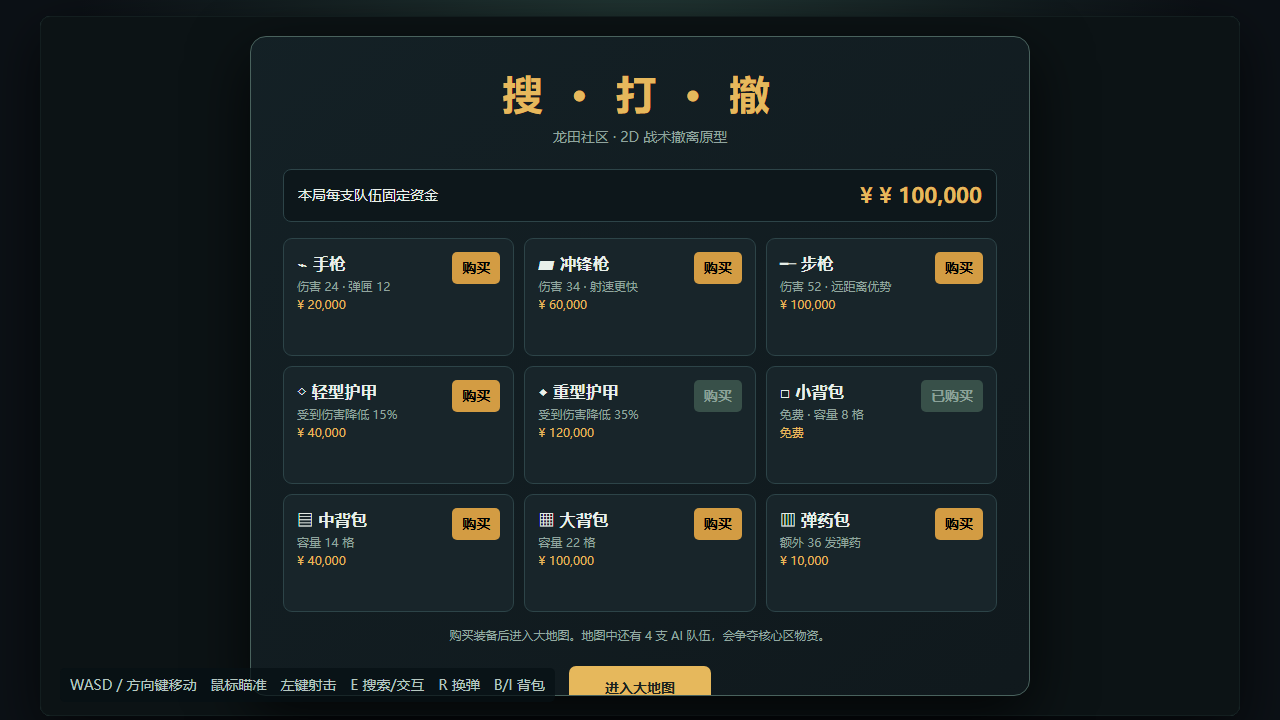 第三组：搜打撤（罗玉杰 丘文富 曾宥哲） 网页预览