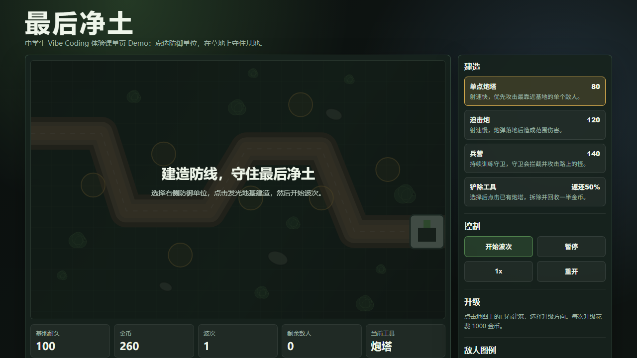第三组：最后净土（李博浩 郑翔 李梓熠 张科薪 王梓宸） 网页预览