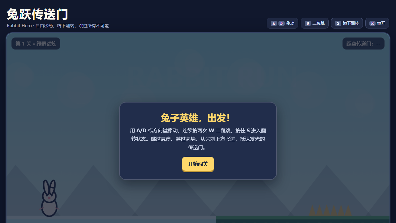 第二组：兔子闯关（帅雅萱 方泓锐 李垂沅） 网页预览