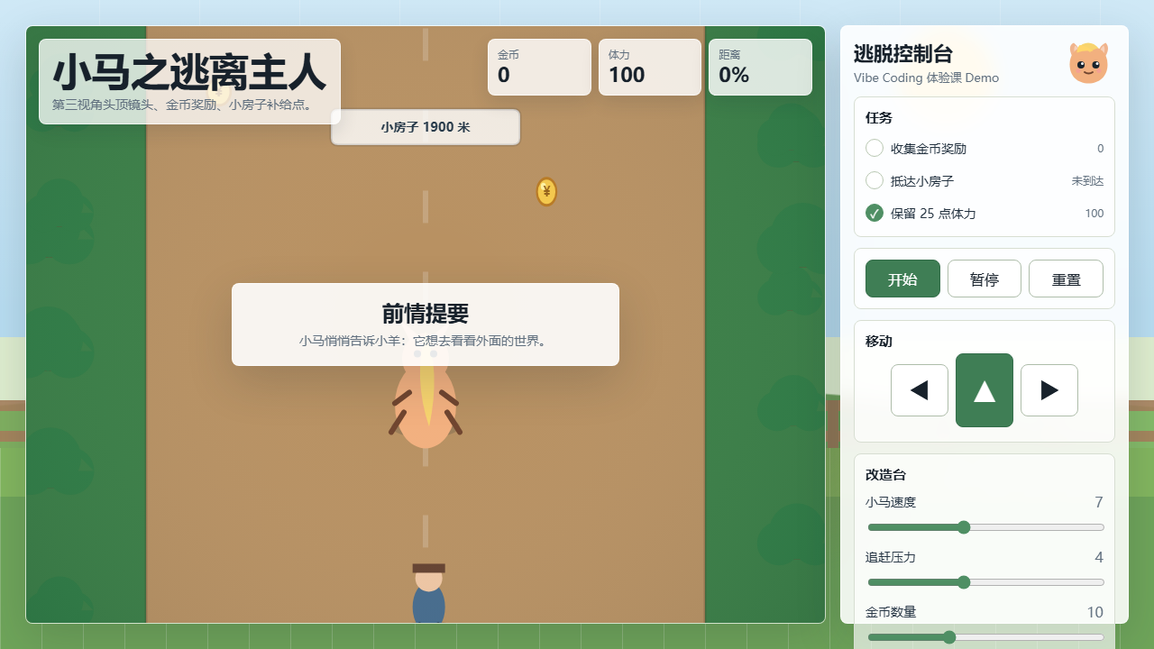 第二组：小马逃跑（郑以琪 钟如婷 钟建辉） 网页预览