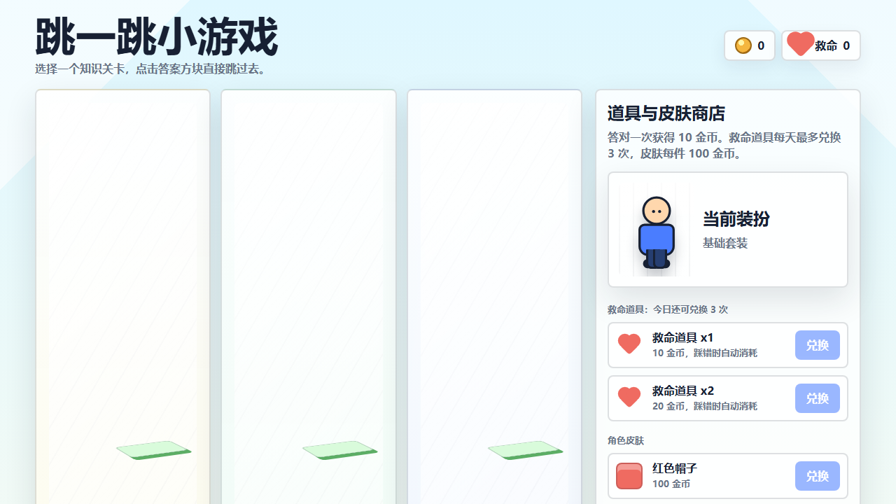 第三组：跳一跳（冀雅杰 方佳琳 黄紫溪 唐锐麟） 网页预览